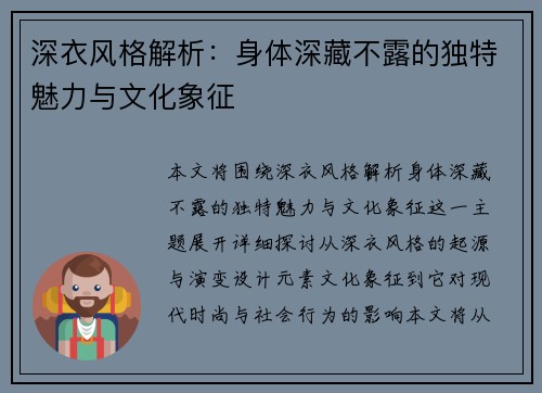 深衣风格解析：身体深藏不露的独特魅力与文化象征
