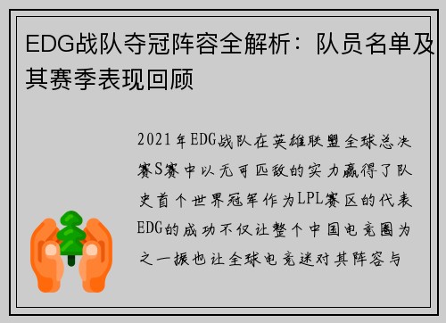 EDG战队夺冠阵容全解析：队员名单及其赛季表现回顾