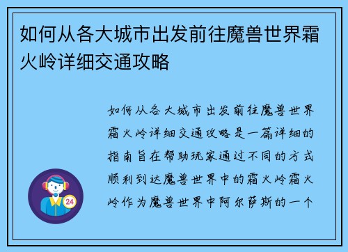 如何从各大城市出发前往魔兽世界霜火岭详细交通攻略
