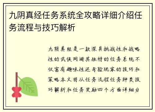 九阴真经任务系统全攻略详细介绍任务流程与技巧解析