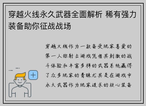 穿越火线永久武器全面解析 稀有强力装备助你征战战场