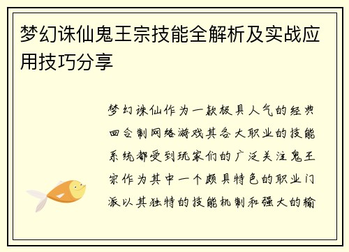 梦幻诛仙鬼王宗技能全解析及实战应用技巧分享