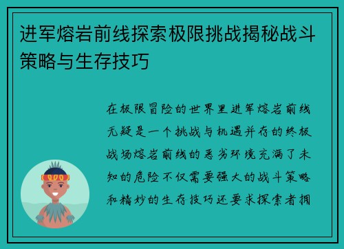 进军熔岩前线探索极限挑战揭秘战斗策略与生存技巧 进军熔岩前线探索极限挑战揭秘战斗策略与生存技巧