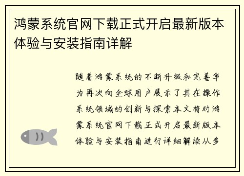 鸿蒙系统官网下载正式开启最新版本体验与安装指南详解 鸿蒙系统官网下载正式开启最新版本体验与安装指南详解
