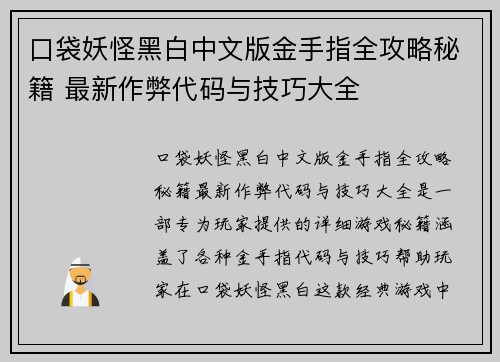 口袋妖怪黑白中文版金手指全攻略秘籍 最新作弊代码与技巧大全