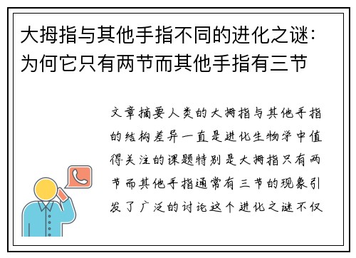 大拇指与其他手指不同的进化之谜:为何它只有两节而其他手指有三节 大拇指与其他手指不同的进化之谜:为何它只有两节而其他手指有三节